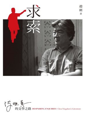 cover image of 求索